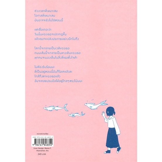 หนังสือ-เราต่างต้องการที่หยุดพัก-อาจเป็นตรงไหนสักที่หรือใครสักคน