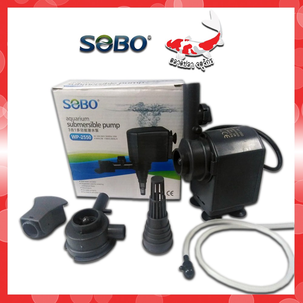 ปั๊มน้ำตู้ปลา-sobo-wp2550-ใช้ได้กับตู้ปลาที่มีช่องกรอง-ขนาด-48-60