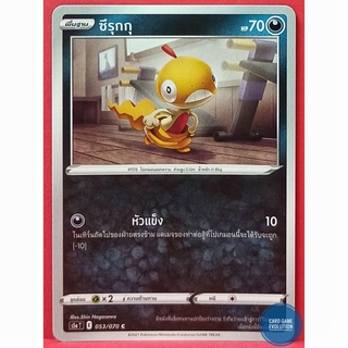 [ของแท้] ซึรุกกุ C 053/070 การ์ดโปเกมอนภาษาไทย [Pokémon Trading Card Game]