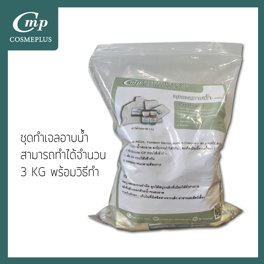 ชุดทำเจลอาบนํ้า-สามารถทำได้ประมาณ-3-kg