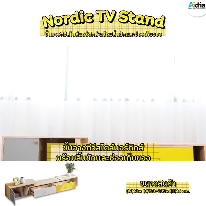 aidia-ชั้นวางทีวีสไตล์นอร์ดิกส์-พร้อมลิ้นชักและช่องเก็บของ-w43x193-235xh44-cm-ตู้วางทีวี-โต๊ะวางทีวี-ตู้วางทีวีมินิมอล