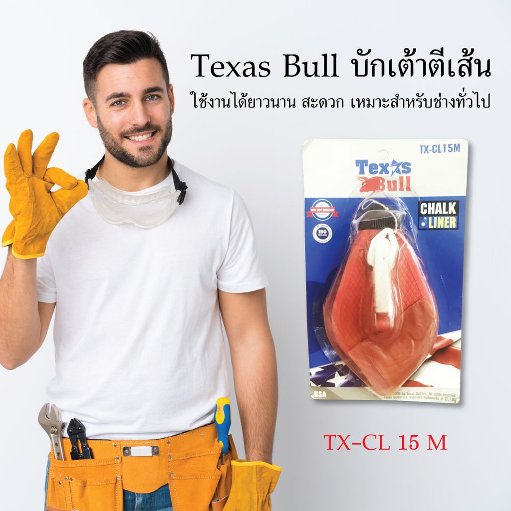 texas-bull-บักเต้าตีเส้นใหญ่-tx-cl15-m-บักเต้า-เครื่องมือช่าง-อุปกรณ์ช่าง