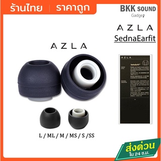 สินค้า Azla Sedna Earfit จุกหูฟัง Azla จุกซิลิโคน เกรดพรีเมียม  SS / S / MS / M / ML #เกรดดีกว่า Spinfit #จุก Spinfit #จุก azla