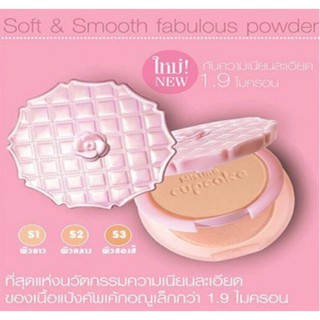 Mistine Cupcake Super White and Lightening Powder SPF 25 PA++ มิสทีน คัพเค้ก ซุปเปอร์ไวท์ แอนด์ ไลท์เทนนิ่ง เพาเดอร์