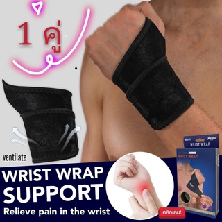 Superhomeshop Wrist Wrap Support ผ้ารัดข้อมือ ลดปวด อักเสบข้อมือ รุ่น Wrist Wrap-6199-J1