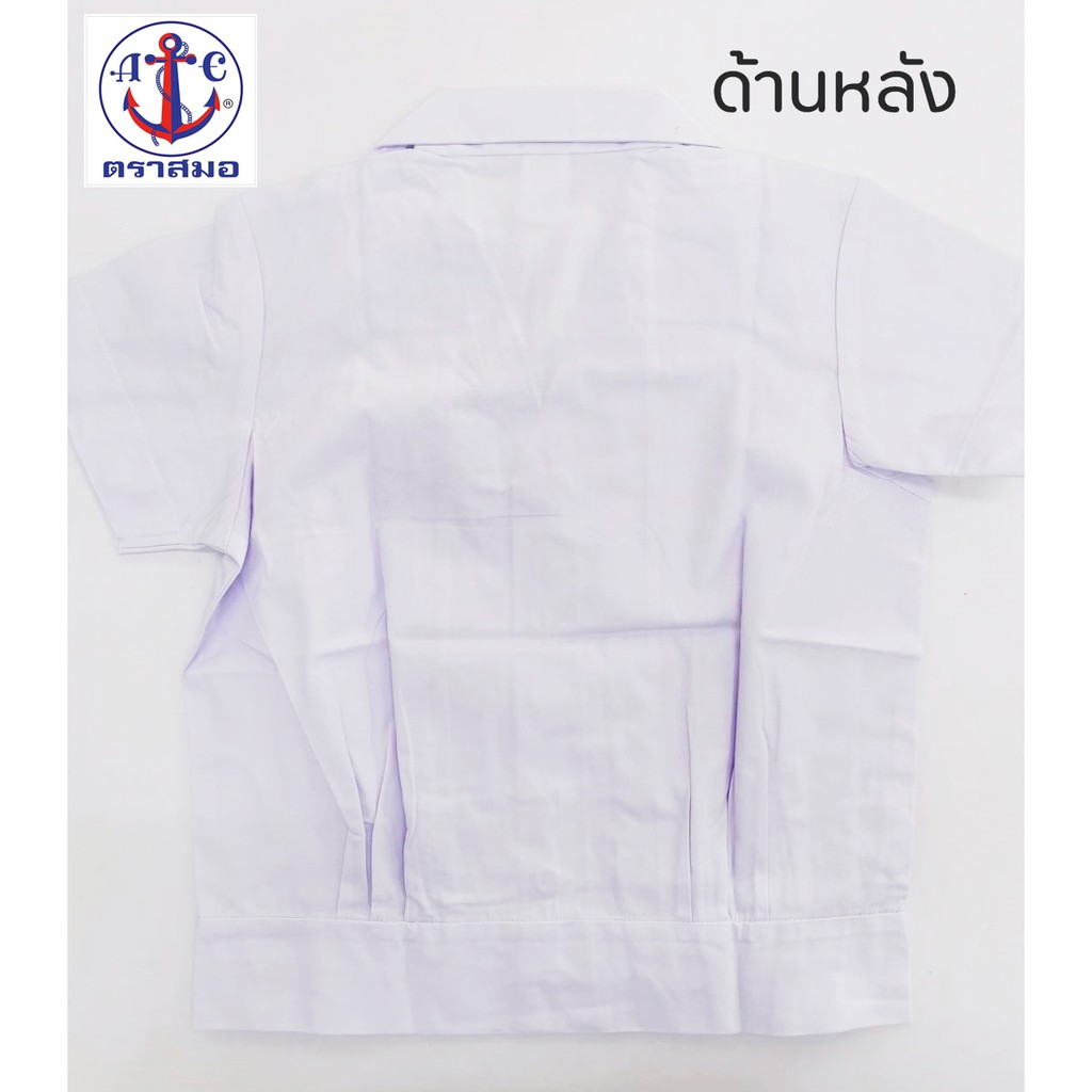 ภาพสินค้าเสื้ออนุบาลชาย คอฮาวาย (เอวจั๊ม) ตราสมอ แท้100% จากร้าน nanarin_shop บน Shopee ภาพที่ 2