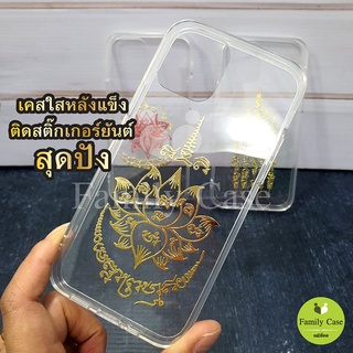 Rm C11 2021/C15/ C35 เรียวมี ซี11 2021 ซี15 ซี35 เคสใสติดสติ๊กเกอร์ยันต์ปั้มนูน โลหะ วัตถุมงคล