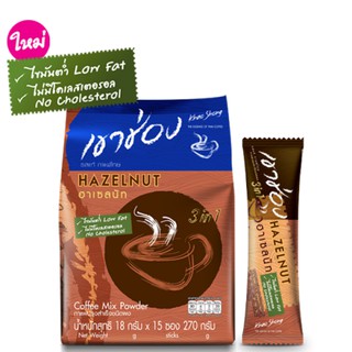 (15 ซอง) Khao Shong Coffee Mix Powder Hazelnut Flavor เขาช่อง กาแฟปรุงสำเร็จชนิดผง รสฮาเซลนัท 270 กรัม