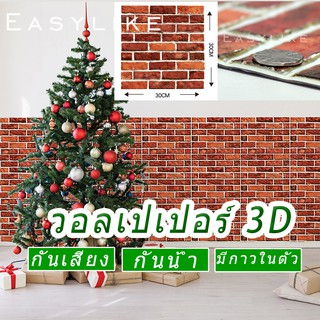 ภาพพื้นหลังคริสต์มาสวอลเปเปอร์ สามมิติ 3D Wallpaper ติดผนัง วอลล์เปเปอร์ลายอิฐ 30*30ซม มีกาวในตัว Christmas wallpaper