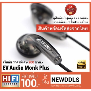 ภาพหน้าปกสินค้า🎧VE Monk Plus ของแท้ 💯% รับประกันศูนย์ไทย 7 วัน 🏆 สินค้าพร้อมจัดส่งจากไทย 🇹🇭NEWDDLS ลดเพิ่ม 100.-💰 ที่เกี่ยวข้อง