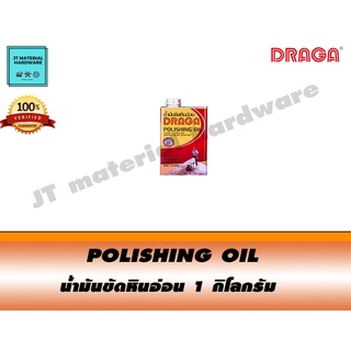 DRAGA น้ำมันขัดหินอ่อน ขนาด 1 กิโลกรัม