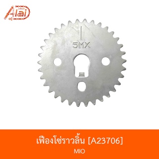 A23706 เฟืองโซ่ราวลิ้น MIO [BJN x AlaiD]