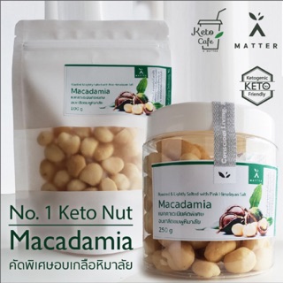 ✨ส่งเร็ว✨แมคคาเดเมีย อบเกลือชมพู มีขนาด 100 g. 250g. Macadamia คัดพิเศษ กรอบ หอม มันขนาดจัมโบ้ และขนาดปกติ by A Matter