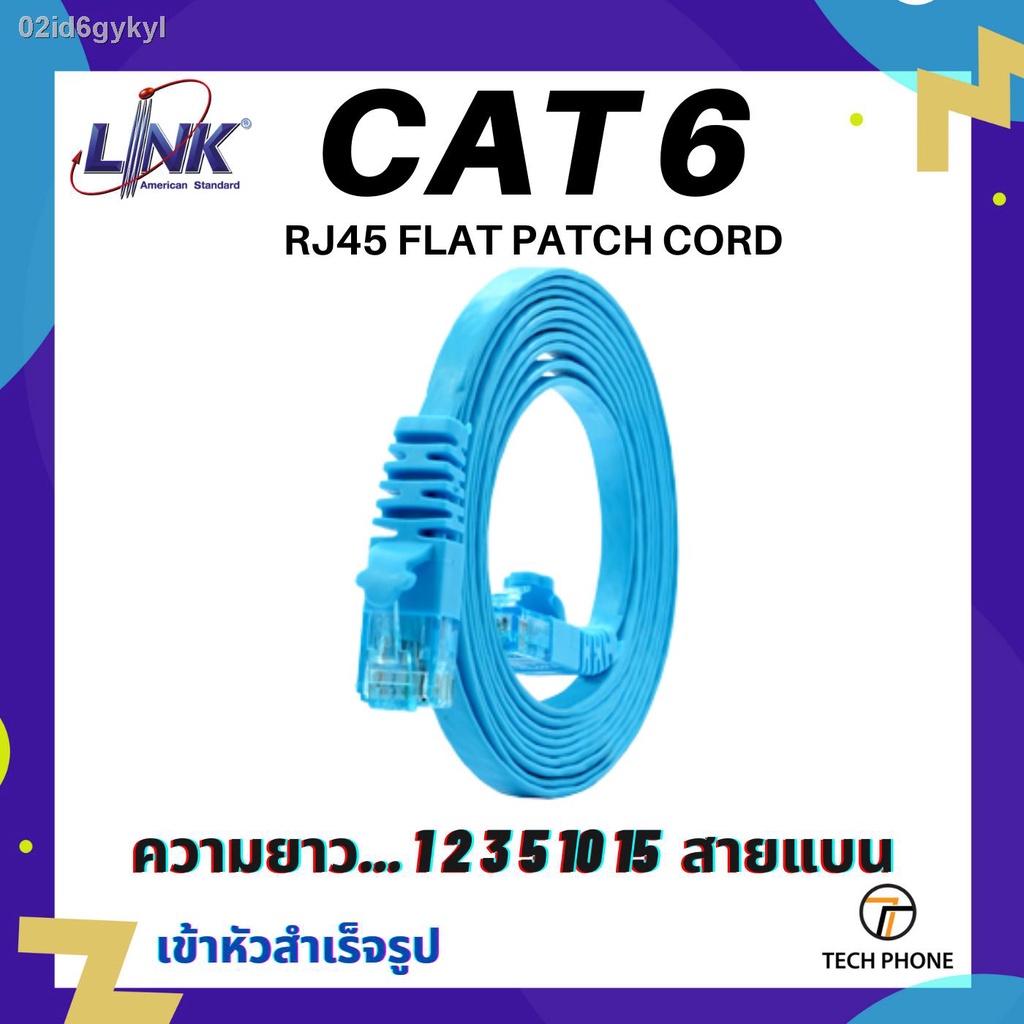 ของแท้-link-สายแลน-cat-6-สายแบน-lan-cable-ยาว-1-2-3-5-10-15-เมตร-เข้าหัวสำเร็จรูป-lan-flat-cable-rj45-patch-cord-lszh