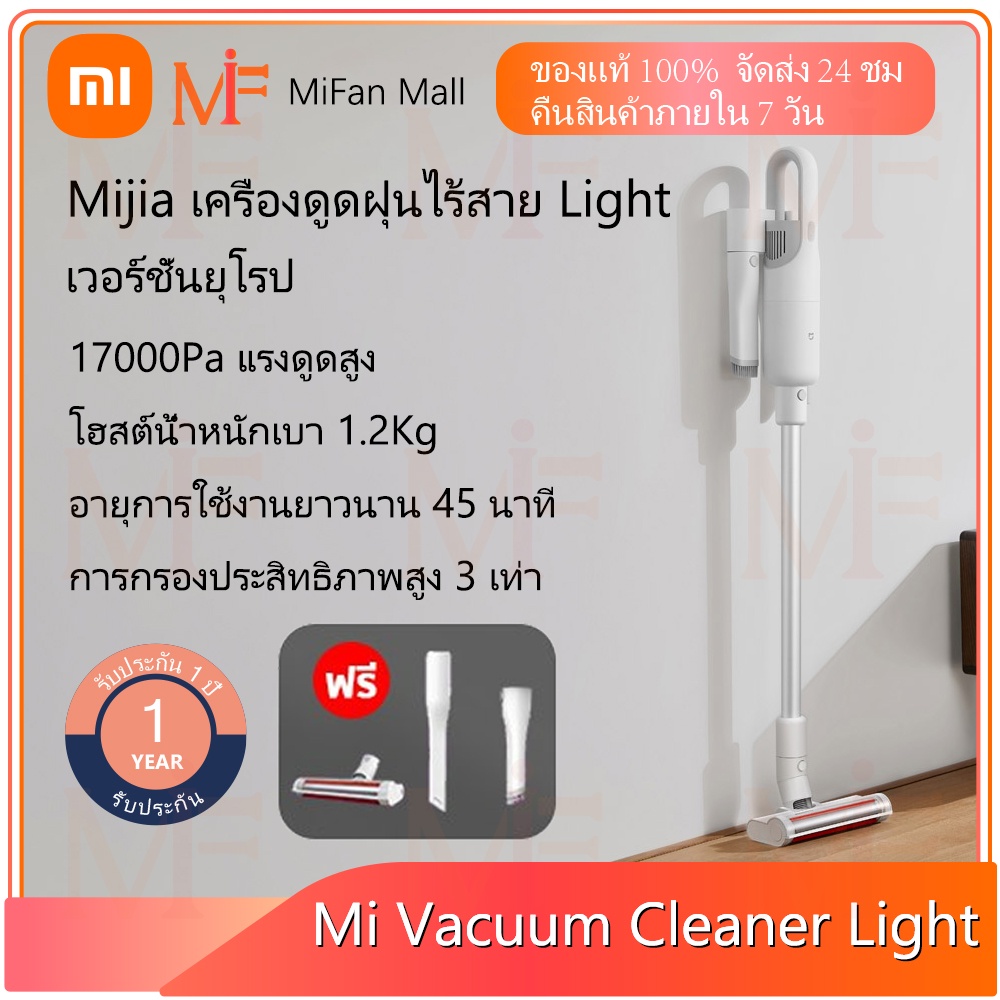 ราคาและรีวิวXiaomi Mi Vacuum Cleaner Light - ครื่องดูดฝุ่นมือถือแบบไร้สายรุ่น Light ประกันศูนย์ไทย1 ปี แชร์ เวอร์ชั่นยุโรป