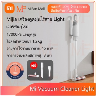 ภาพหน้าปกสินค้า【มีสินค้า】Xiaomi Mi Vacuum Cleaner Light - ครื่องดูดฝุ่นมือถือแบบไร้สายรุ่น Light ประกันศูนย์ไทย1 ปี แชร์ เวอร์ชั่นยุโรป ที่เกี่ยวข้อง