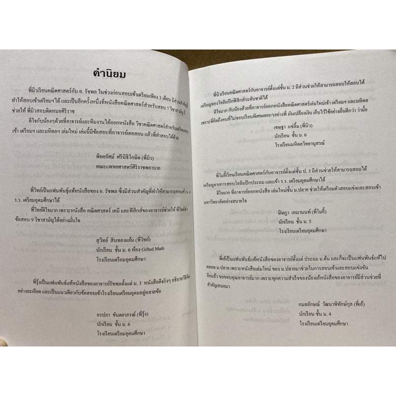 9786164295438-c112-แนวข้อสอบคณิตศาสตร์เข้า-ม-4-เตรียมอุดม-และ-มหิดลวิทยานุสรณ์