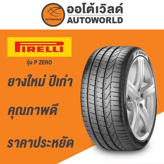 295/30R20 PIRELLI P ZERO ยางใหม่ปี 2019