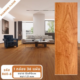 !!!พรีเมี่ยม!!! กระเบื้องยางลายไม้ SPC Floors กระเบื้องยางมีกาวในตัวปูพื้น วัสดุปูพื้นห้อง หนา 1.5 มม. ( 1 กล่อง )