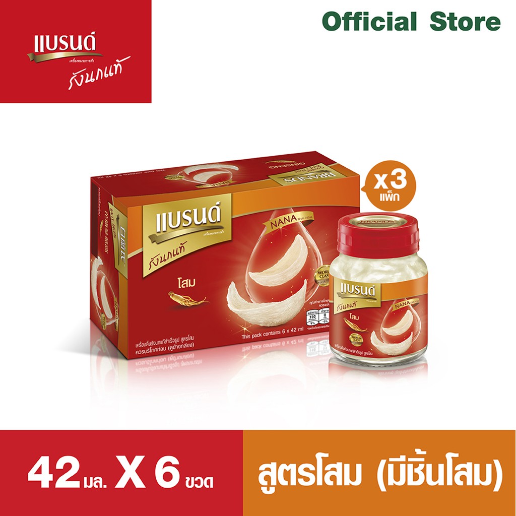 ภาพหน้าปกสินค้าแบรนด์ รังนกแท้ผสมโสม 42 มล. แพค 6 x 3 จากร้าน brands_suntory บน Shopee