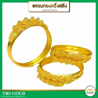สินค้า FFS แหวนทองครึ่งสลึง พิกุลทอง น้ำหนักครึงสลึง ทองคำแท้96.5%