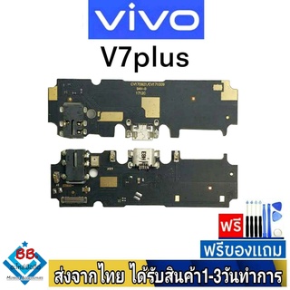 แพรตูดชาร์จ Vivo V7Plus แพรชุดชาร์จ แพรก้นชาร์จ อะไหล่มือถือ แพรชาร์จ ก้นชาร์จ ตูดชาร์จ V7+ V7P
