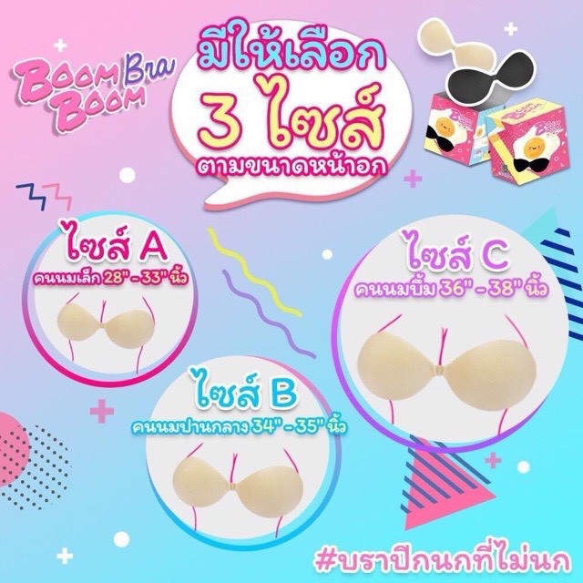 บูมบรา-รุ่นใหม่-มีสาย-กาวสีชมพู-boomboombra-ซิลิโคนบรา-บราปีกนก-บราดูมดูม