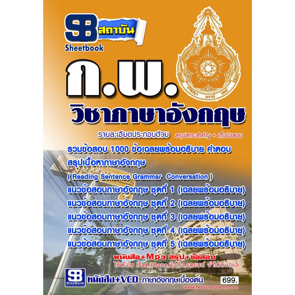 วิชาภาษาอังกฤษ-สำนักงาน-ก-พ