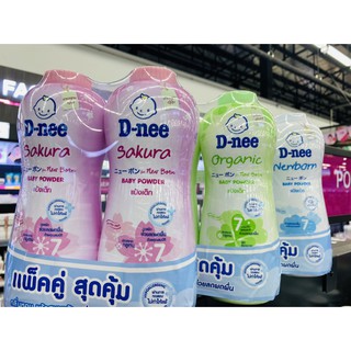 แพ็คคู่ สุดคุ้ม D-nee (380 กรัม) แป้งเด็กดีนี่ กลิ่นหอม แห้งสบายตัว มี 3 กลิ่น