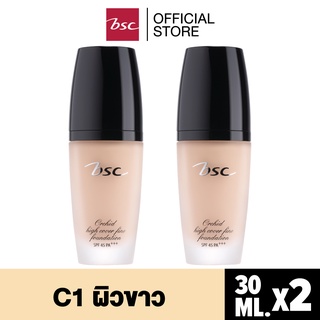 [ SET 2 ชิ้นสุดคุ้ม] BSC ORCHID HIGH COVER FINE FOUNDATION SPF 45 PA+++ 30 มล.