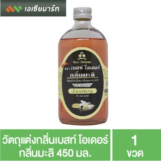 สินค้า Best Odour วัตถุแต่งกลิ่น เบสท์ โอเดอร์ กลิ่นมะลิ 450 มล. กลิ่นผสมอาหาร