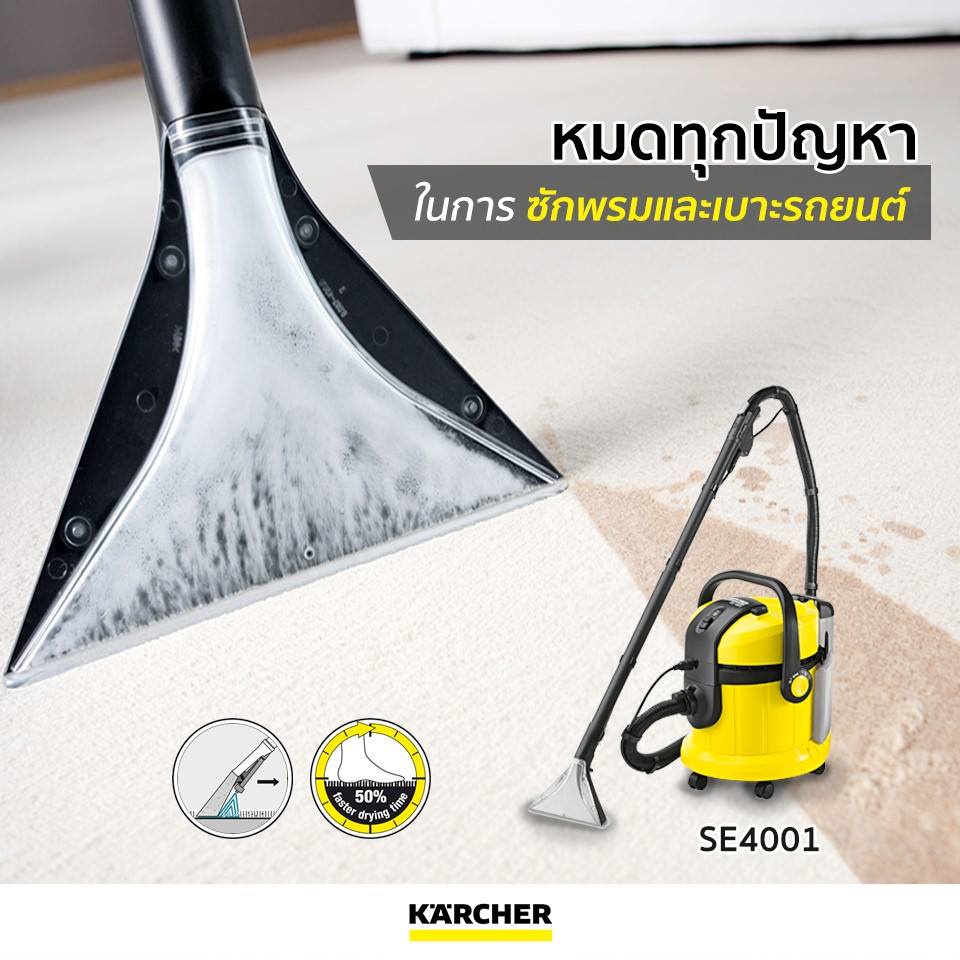 karcher-เครื่องซักพรมแบบสเปรย์แล้วดูดกลับ-รุ่น-se-4001