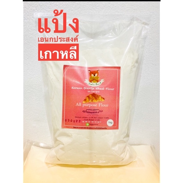 รูปภาพสินค้าแรกของKorean Orange Wheat Flour(แป้งเอนกประสงค์เกาหลี)