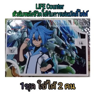ตัวนับพลังชีวิตLifeCounter บัดดี้ไฟท์แบบใช้ได้2คน ลายทาสึคุ