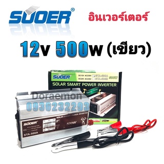 อินเวอร์เตอร์ 12v 500w(เขียว) Inverter Modified Sine Wave อินเวอร์เตอร์(มีหน้าจอบอกสถานะ) ตัวแปลงไฟ 12v เป็น 220v