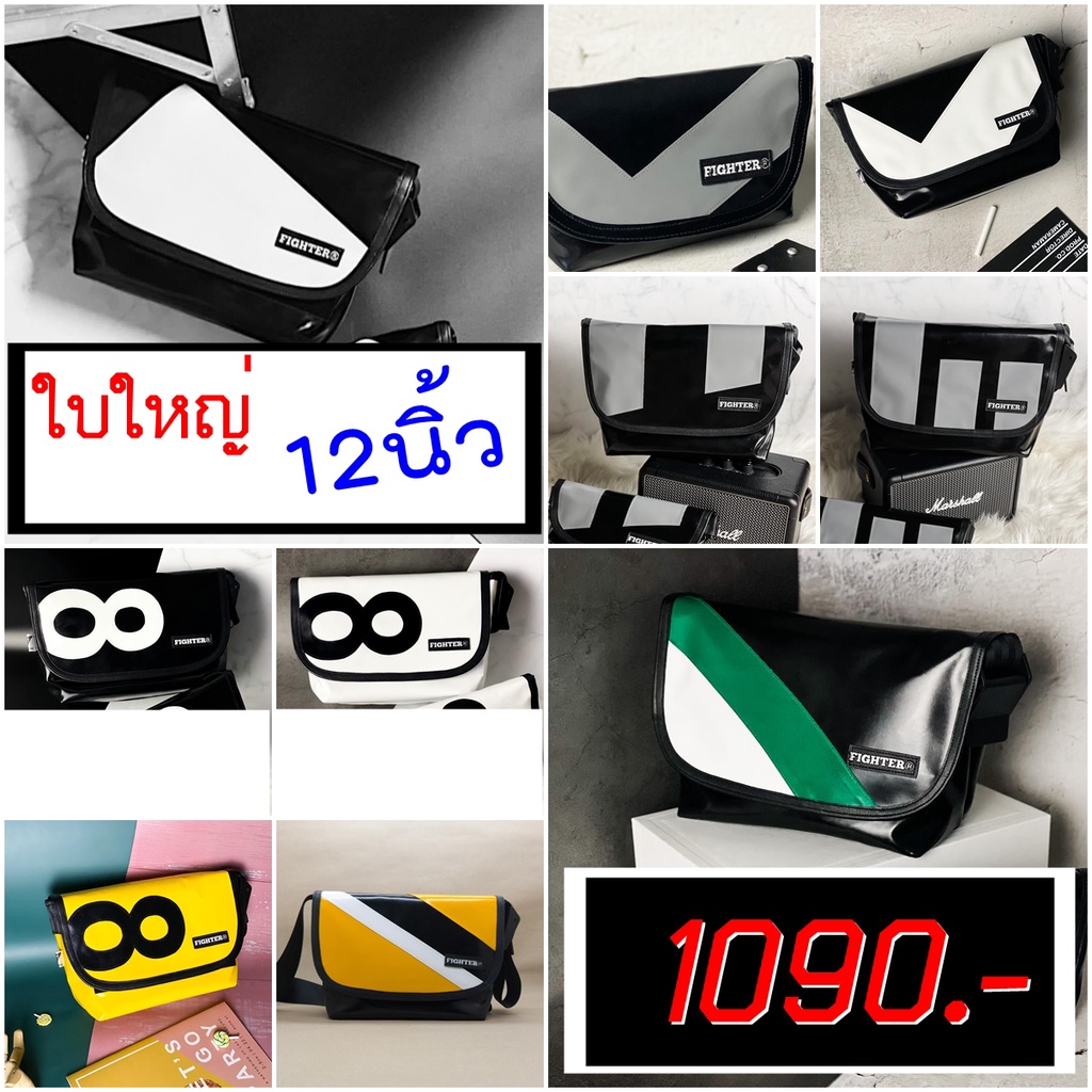 fighter-กระเป๋าใบใหญ่-ใหม่ล่าสุด-1090