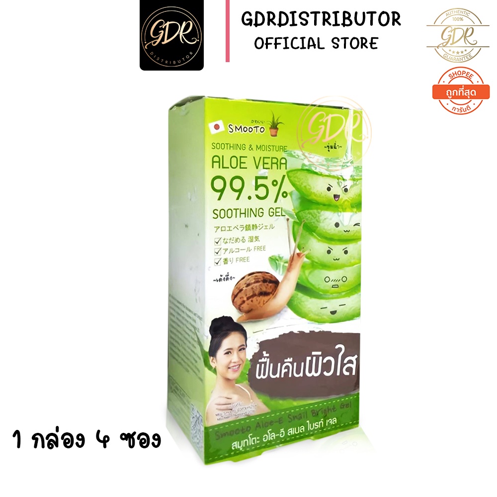 แท้100-4ชิ้น-139บาท-smooto-aloe-e-เจลว่านหางจระเข้-smooto-aloe-e-snail-bright-ge-สมูทโตะ-อโล-อี-สเนล-ไบรท์-เจล