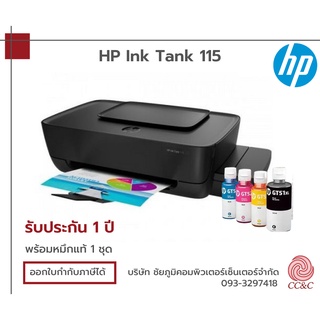 ปริ้นเตอร์ Printer HP INK TANK 115  พร้อมหมึกแท้+ประกัน 1ปี