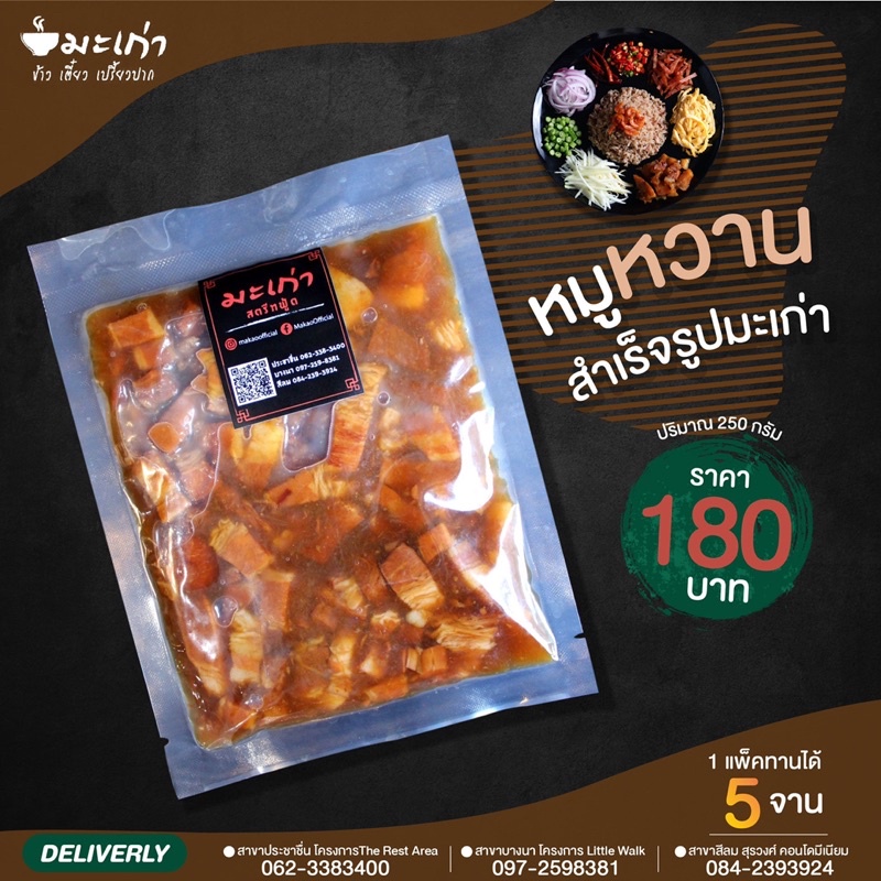 หมูหวาน-สูตรโบราณ-เหมาะสำหรับรับประทาน-5-จาน