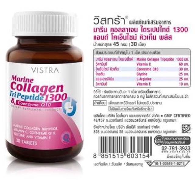 vistra-marine-collagen-tri-peptide-1300-amp-coenzyme-q10-30-แคปซูล