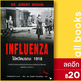 INFLUENZA ไข้หวัดมรณะ 1918 | แอร์โรว์ มัลติมีเดีย Dr.Jeremy Brown (เจเรมี่ บราวน์)