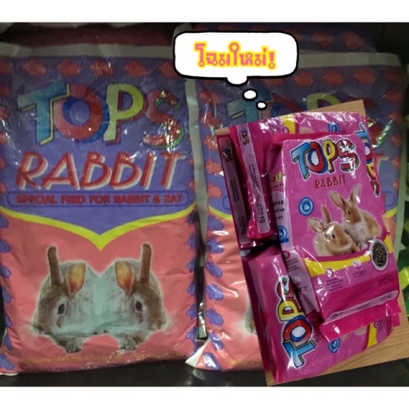 อาหารกระต่าย Tops rabbit 30ถุง (1กระสอบ) 30kg กระต่าย 30ถุงเล็ก ...