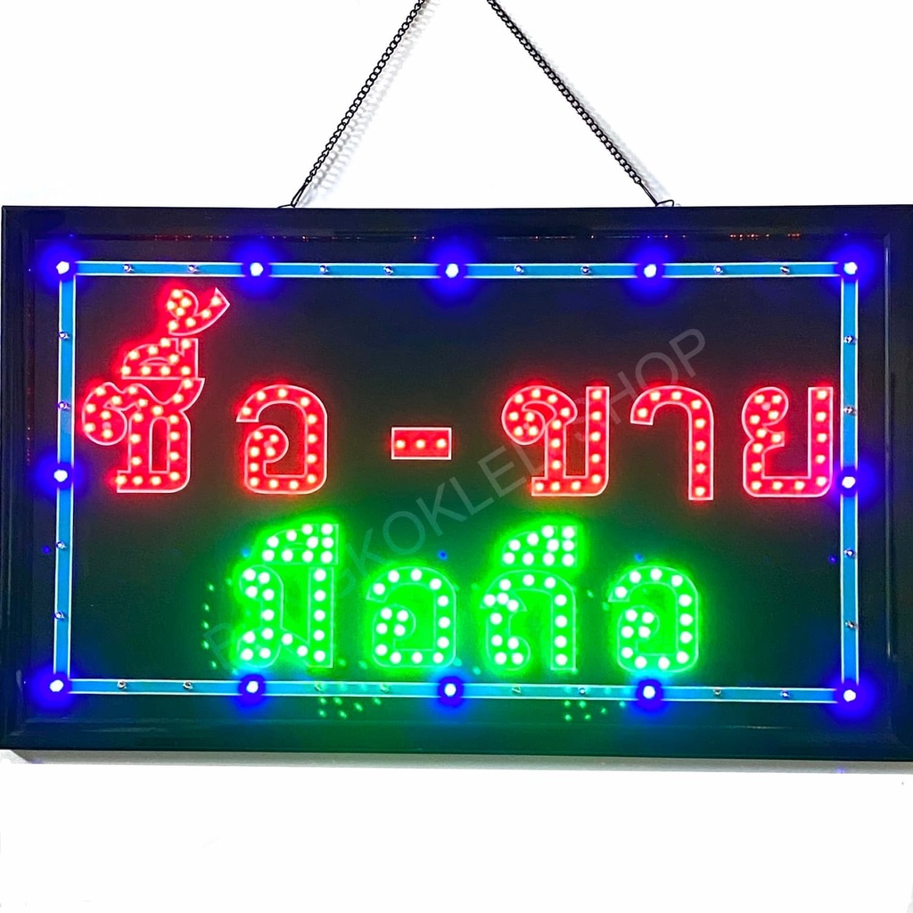 led-sign-ซื้อ-ขาย-มือถือ-ป้ายไฟแอลอีดีสำหรับตกแต่ง-220v-ป้ายตัวอักษร-ป้ายไฟ-ป้ายหน้าร้าน-ใช้ประดับตกแต่ง