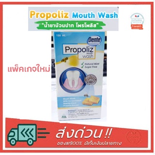 Propoliz Mouth Wash 150 ml. โพรโพลิช เมาท์ วอสท์ น้ำยาบ้วนปาก