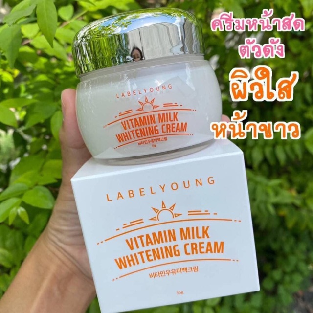 labelyoung-vitamin-milk-whitening-cream-ขนาดปกติ-55g