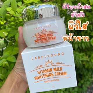 LABELYOUNG Vitamin Milk Whitening Cream ขนาดปกติ 55g