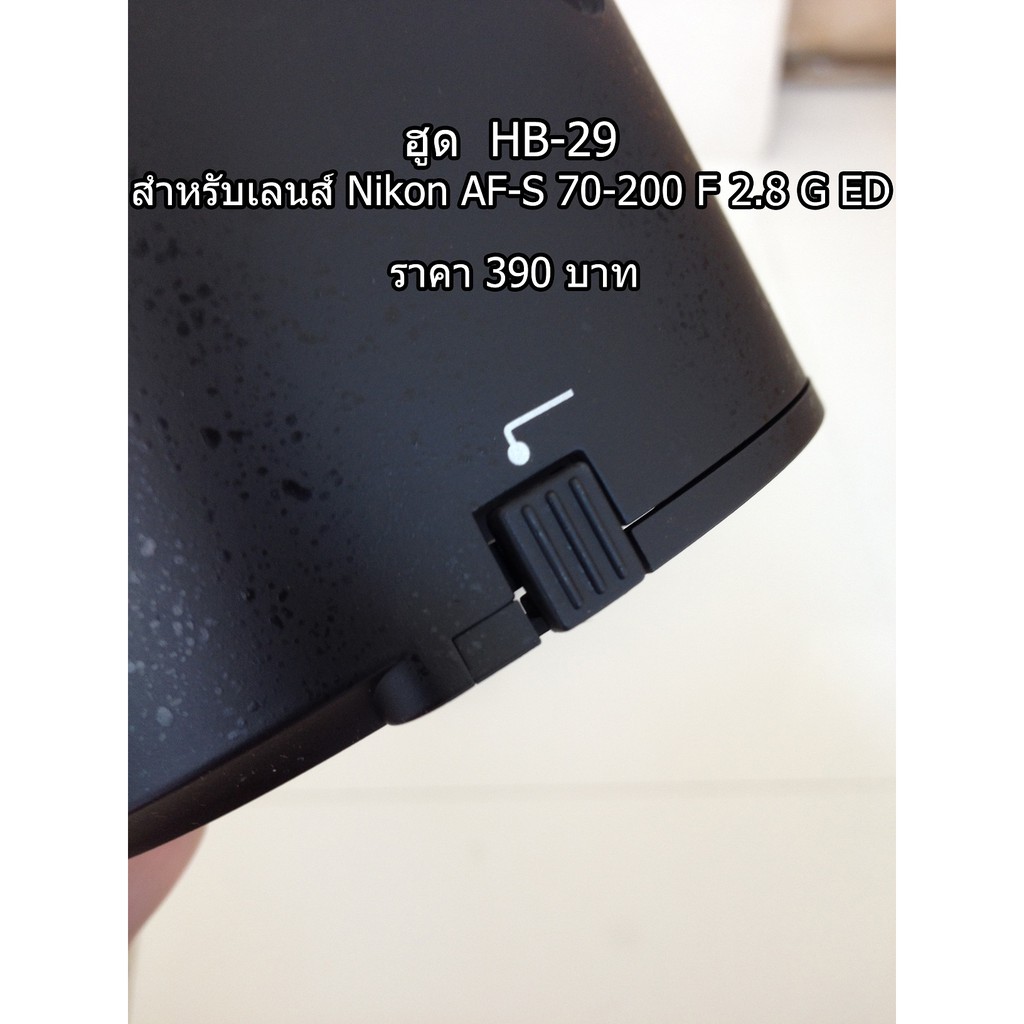 nikon-af-s-70-200-f-2-8-g-ed-hood-nikon-hb-29-ตรงรุ่น