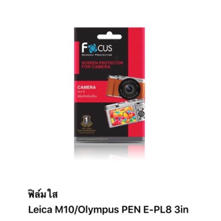 สินค้า ฟิล์ม leica m10/olympus pen E-pl8 3in แบบใส ของ Focus