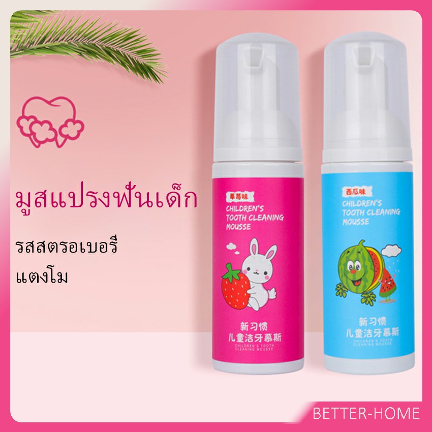 ยาสีฟัน-ยาสีฟันมูสโฟมเด็กออร์แกนิก-กลิ่นผลไม้-toothpaste