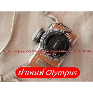 Lens cap Olympus ขนาด 37mm มือ 1 พร้อมเชือกกันฝาหาย